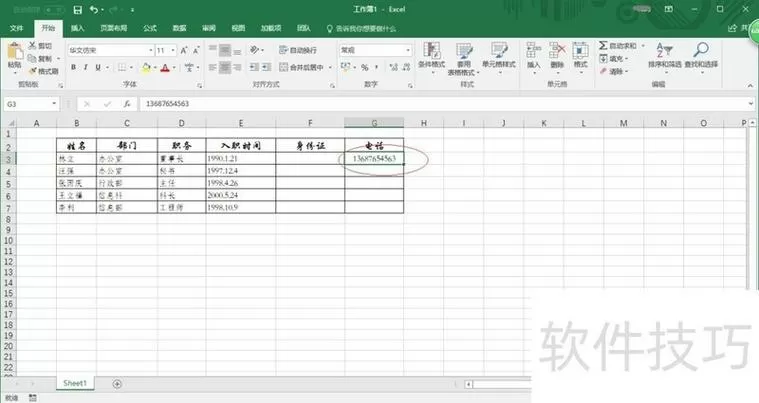 单元格怎么隐藏多余内容显示