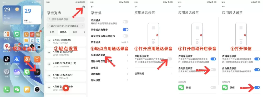 通话录音怎么开启