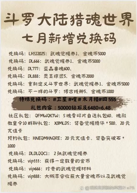 斗罗大陆兑换码cdkey