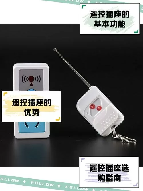 遥控插座和遥控器怎么配对