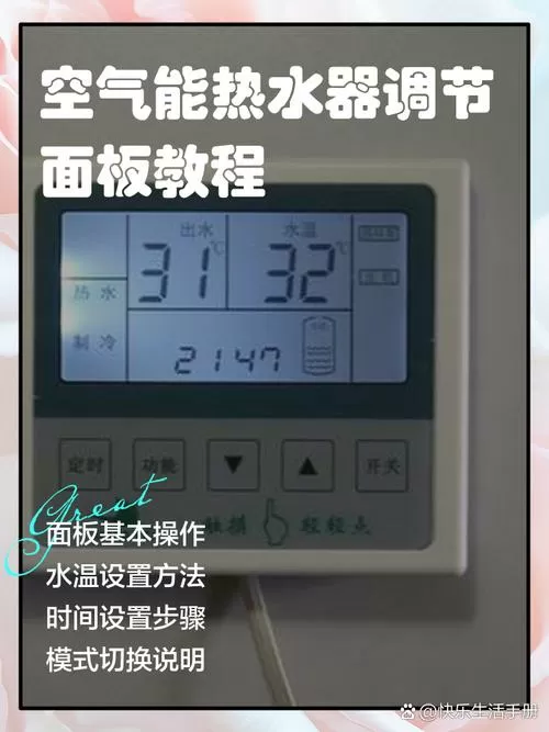 空气能面板设置教程