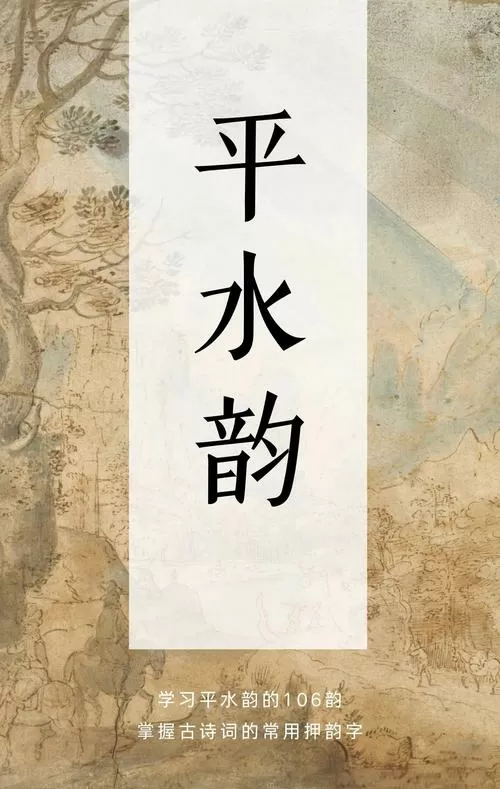 平水韵在线