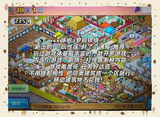 开罗足球梦物语2破解版