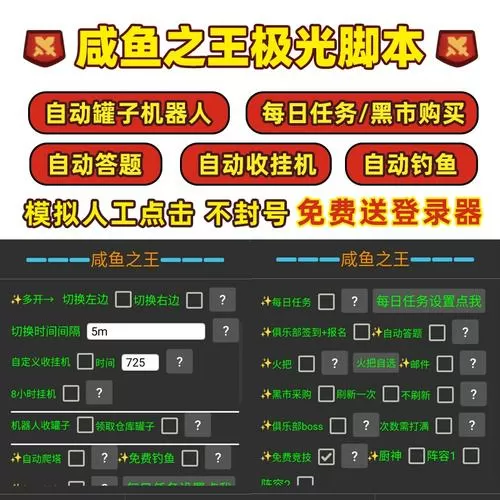 咸鱼之王全自动挂机脚本