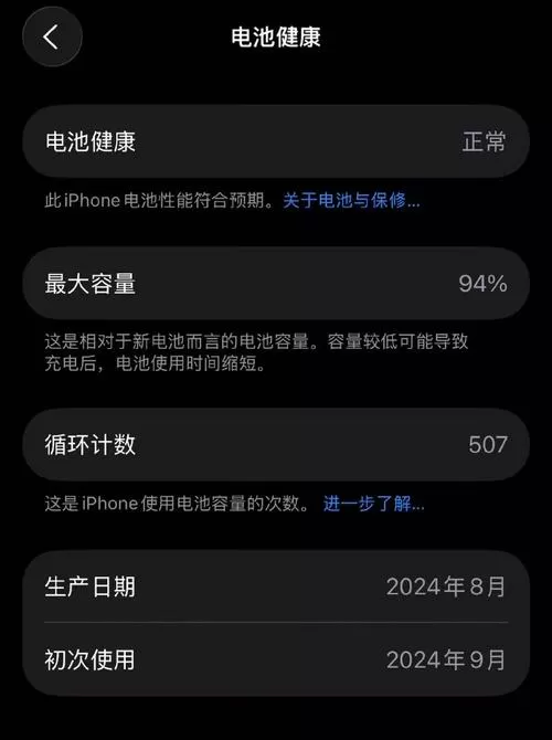 苹果17电池健康一直转圈怎么回事