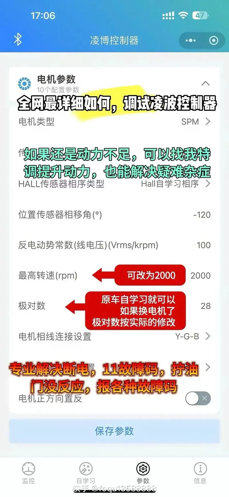 凌博260控制器调试教程