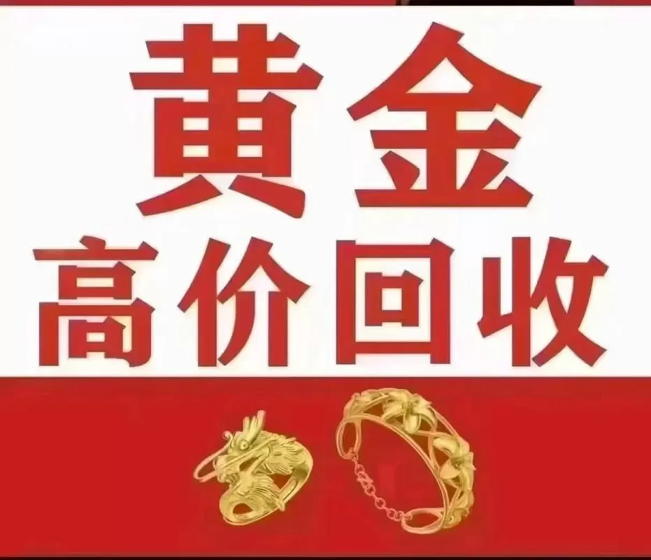 回收黄金靠什么赚钱