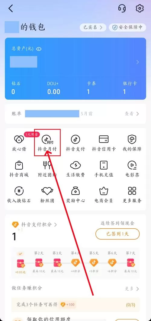 抖音月付怎么还款?