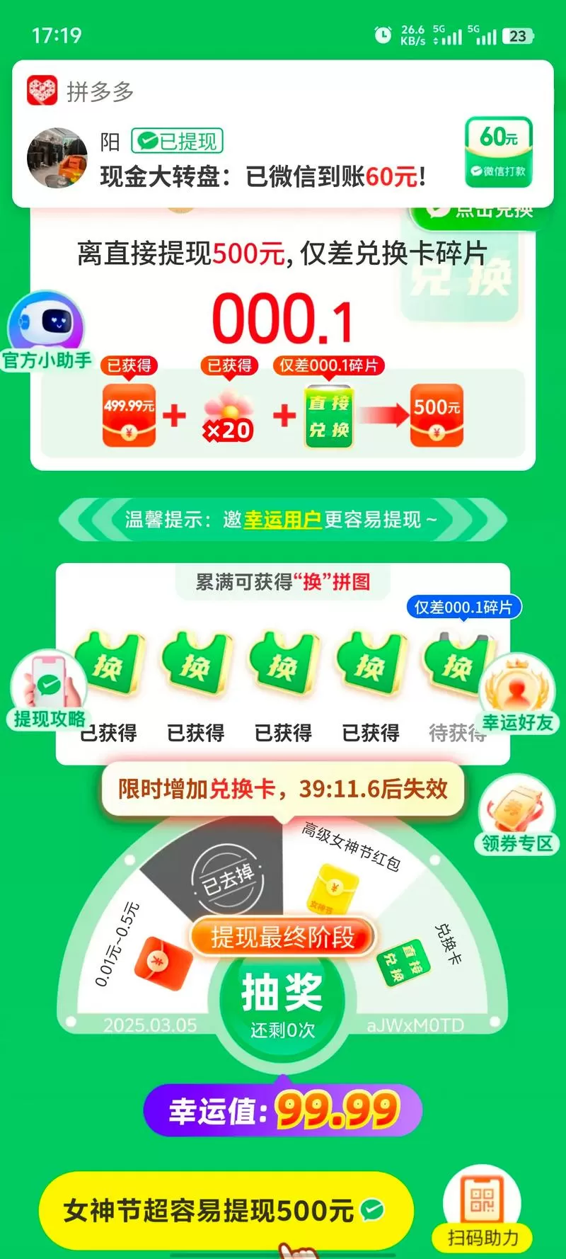 我的拼多多农场怎么兑换不了商品
