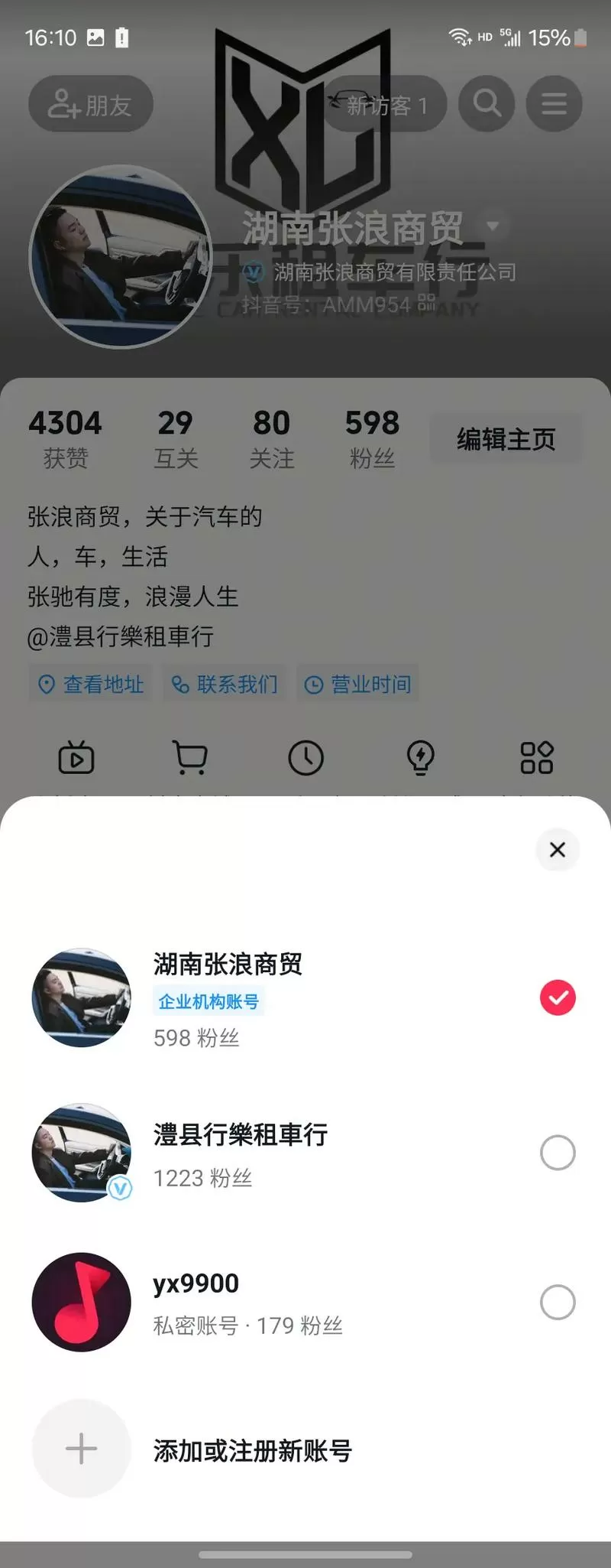 抖音账号转移到新账号