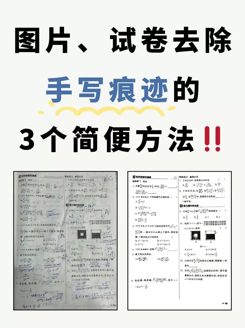 怎么把试卷手写部分去掉