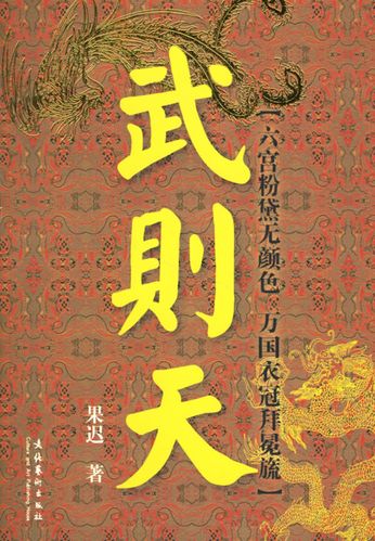 武则天外传
