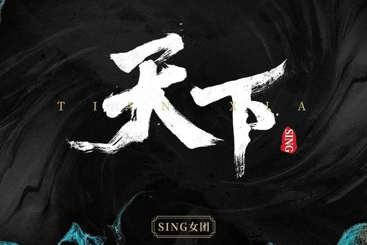 天下