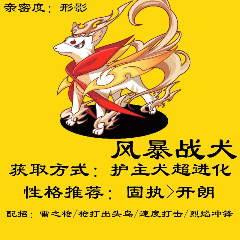 洛克王国风暴战犬最强技能搭配推荐及实战配招攻略