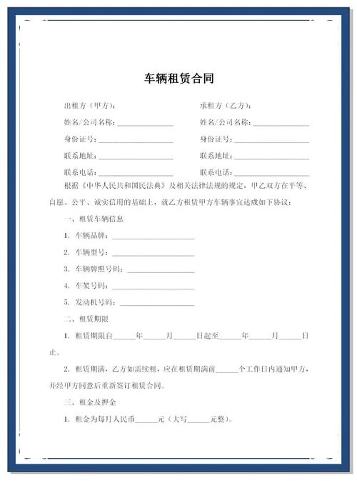汽车租赁合同模板