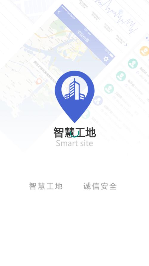 智慧工程手机版
