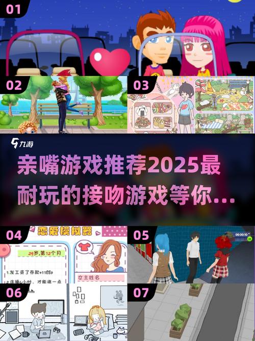 有趣好玩的可以亲亲的游戏合集2025热门的亲亲游戏