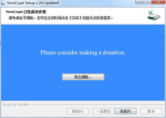 VeraCrypt(硬盘分区加密软件)电脑版官方免费