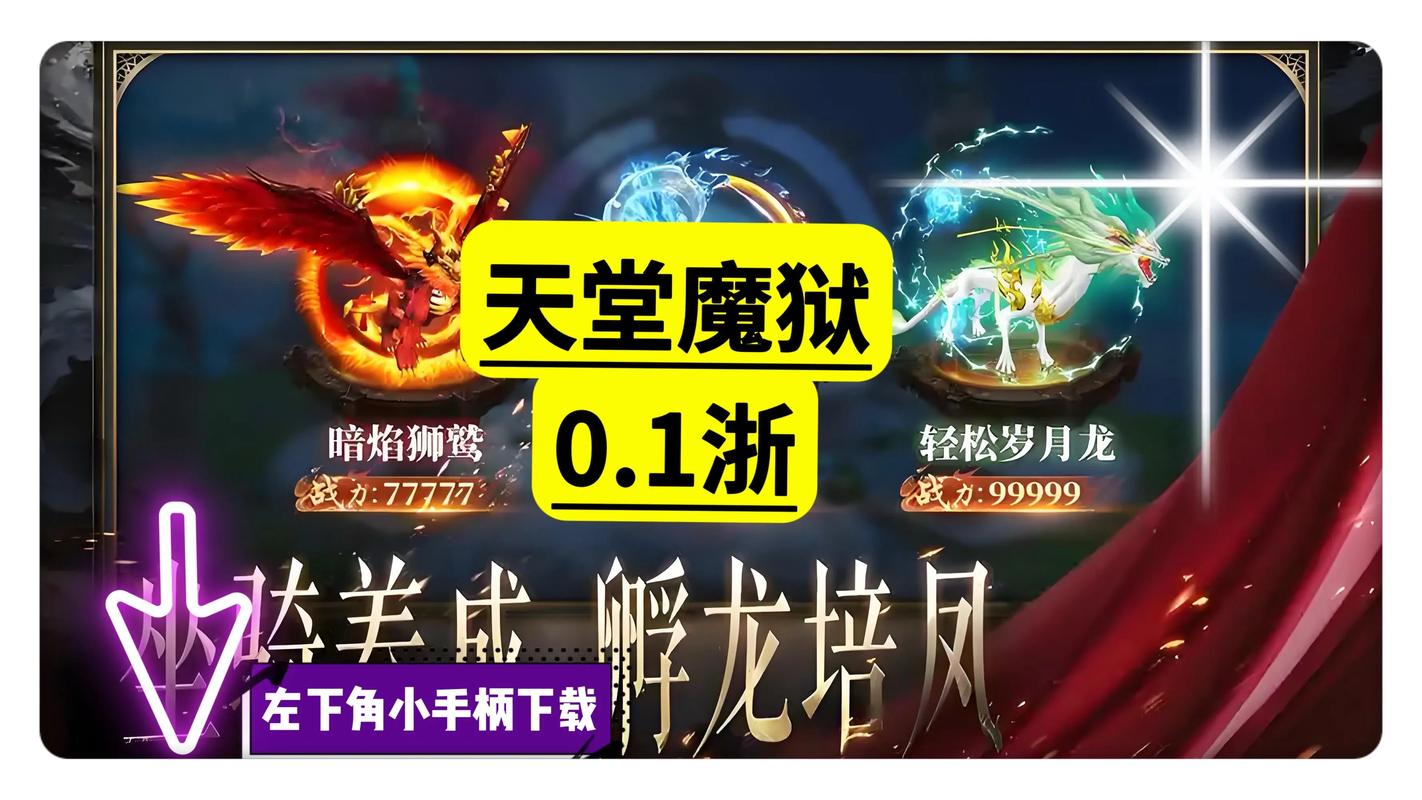 天堂魔狱职业选择指南