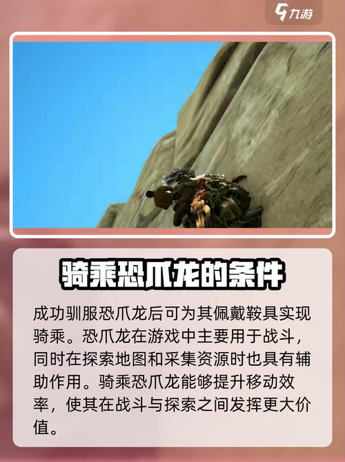 方舟生存进化手游恐爪龙驯服方法大曝光!