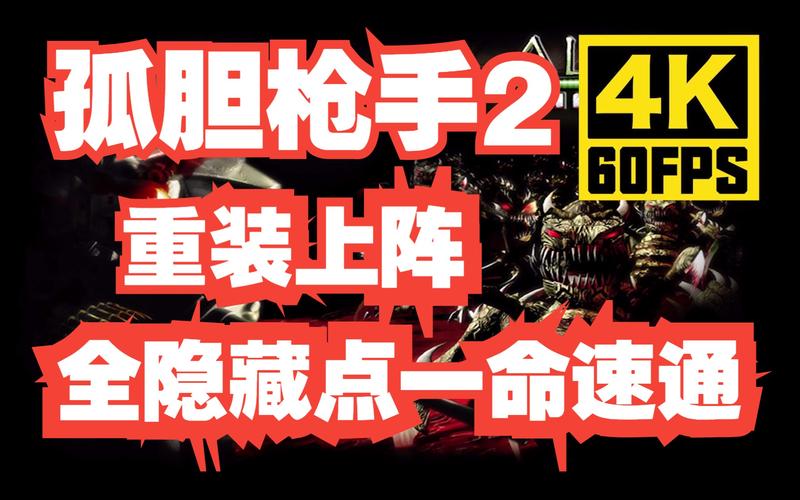 孤胆枪手2重装上阵隐藏点大全