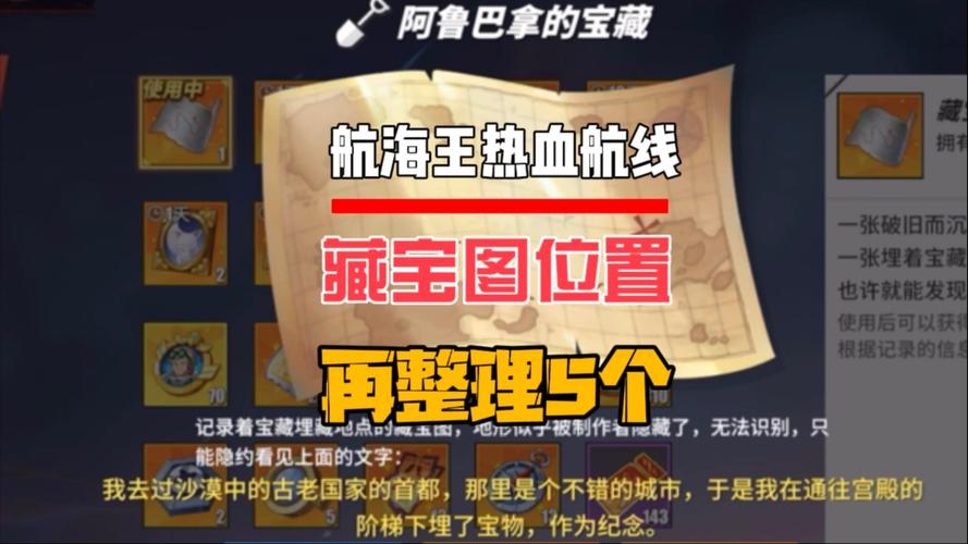 航海王热血航线海上餐厅探索及宝藏在哪里攻略航海王热血
