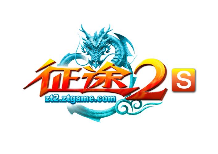 征途2S游戏电脑版2025最新