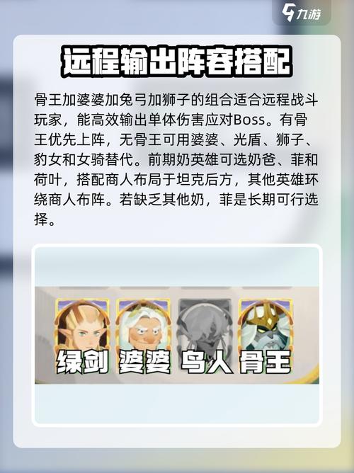剑与远征2启程骨王阵容推荐介绍