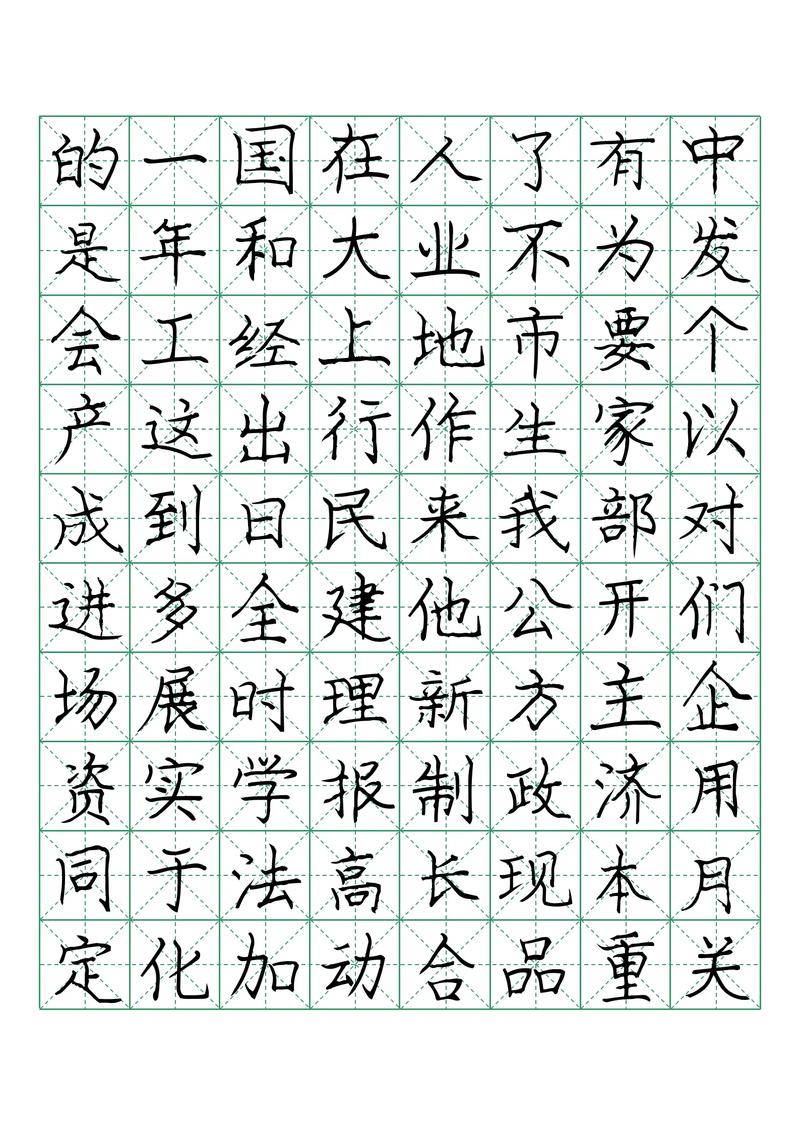 庞中华钢笔字帖电脑版官方2025最新版