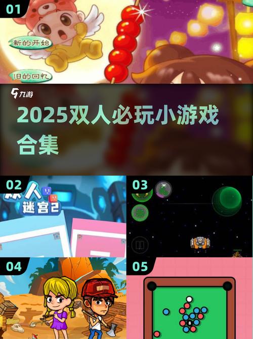 免费双人小游戏推荐2025最火小游戏合集