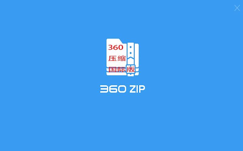 360压缩官网