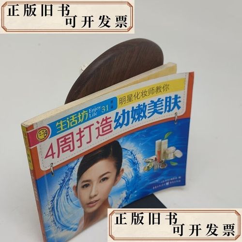 明星化妆师教你:4周打造幼嫩美肤