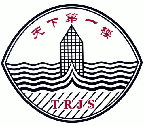 天下第一楼