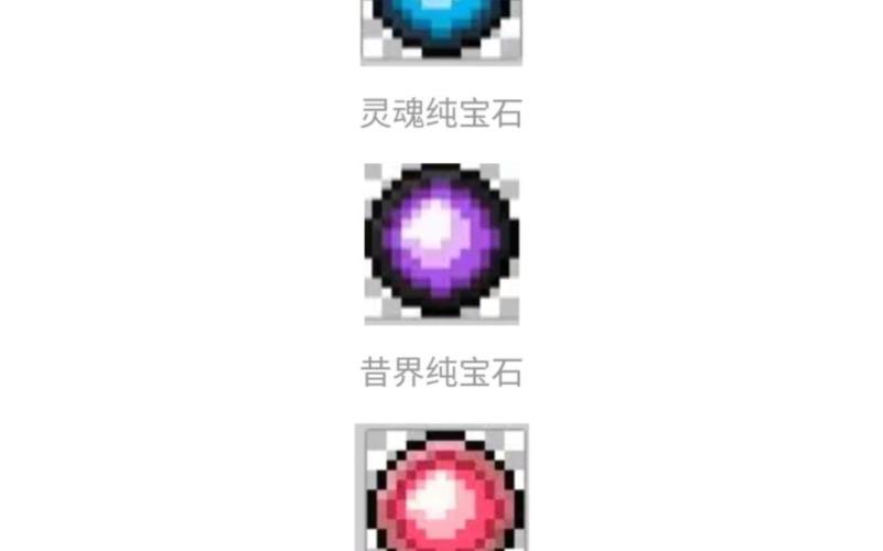 我的世界虚无世界2怪物掉落宝石介绍