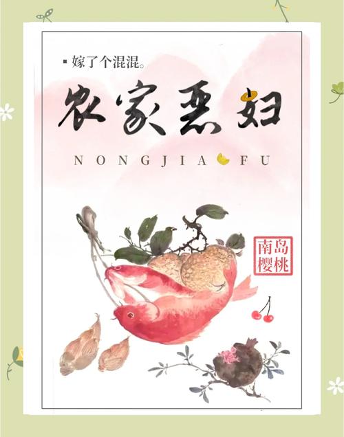 农家悍妇:随身带着一亩田