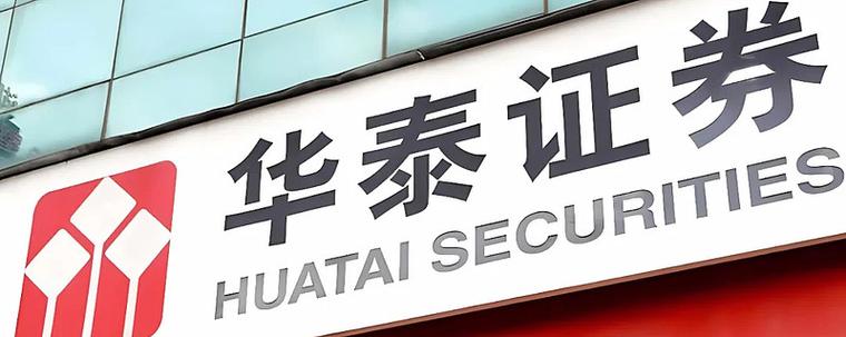 华泰证券委托下单系统电脑版官方2025最新版