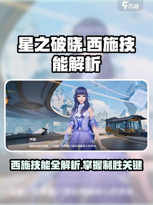 王者荣耀星之破晓西施玩法教学来了!快来学习