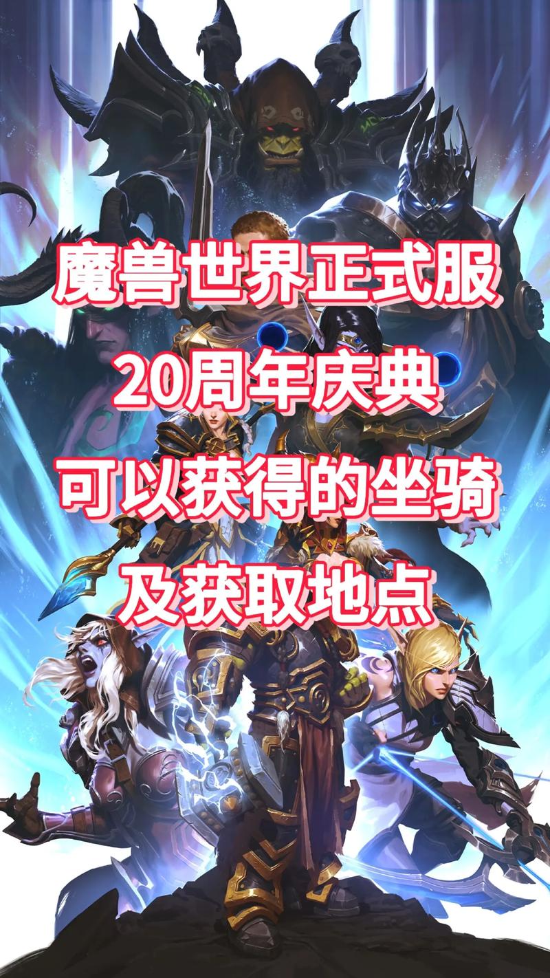 魔兽世界坐骑有什么获取方法2025魔兽世界坐骑获取