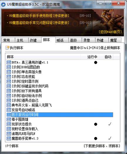 u9魔兽超级助手5.0版