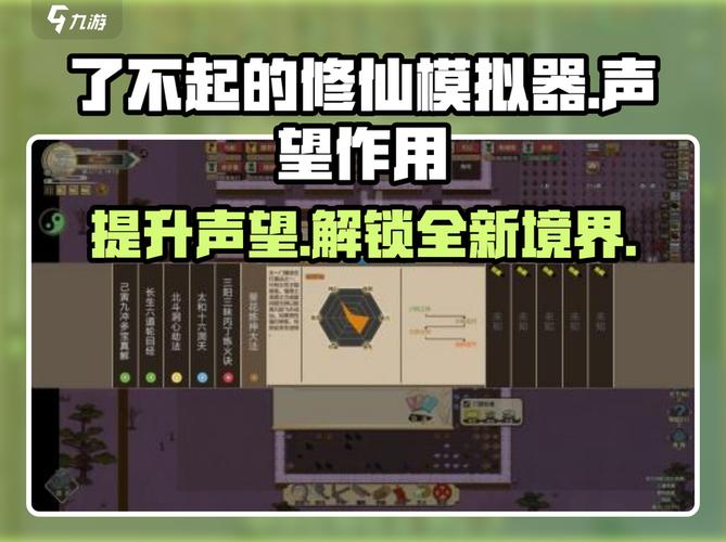 了不起的修仙模拟器声望系统全揭秘!修仙党必看