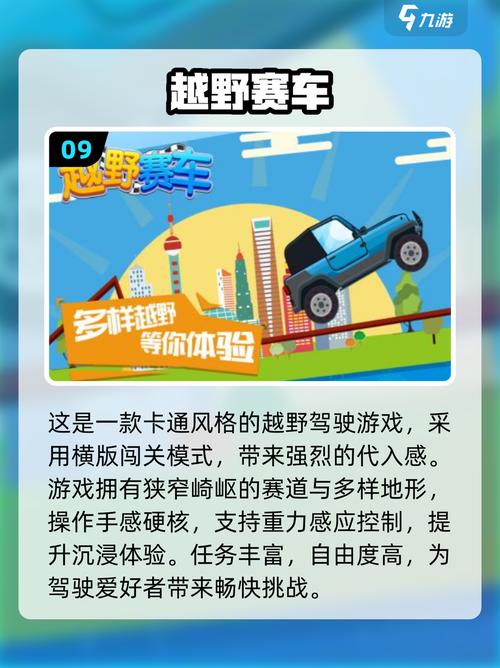 zwj2025最燃山地车游戏推荐!