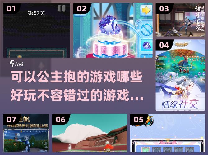 公主抱游戏合集,2024超好玩!