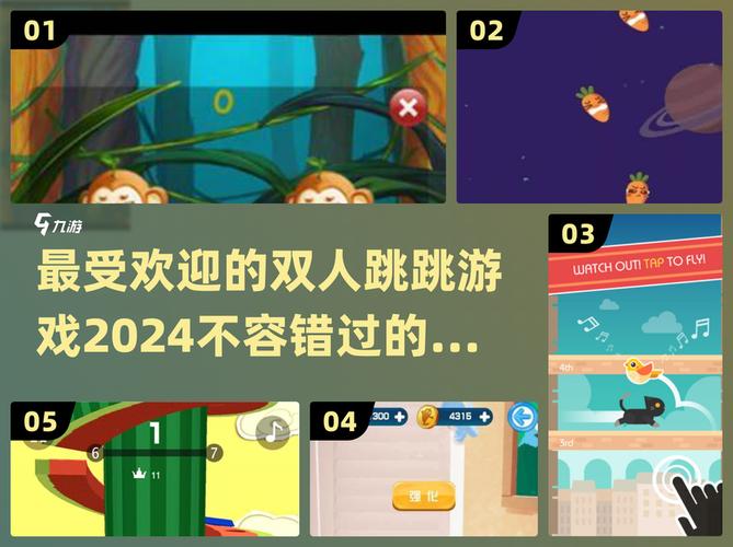 2024最受欢迎双人跳跳游戏你玩过几个?