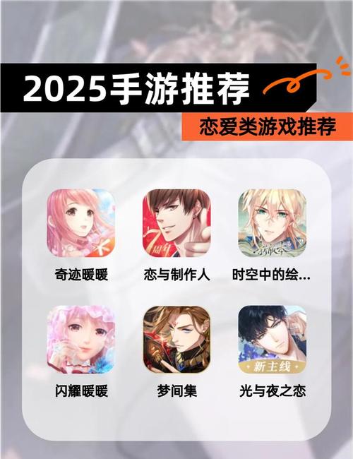 恋爱养成的手游推荐2025可玩性高的恋爱养成手游盘点