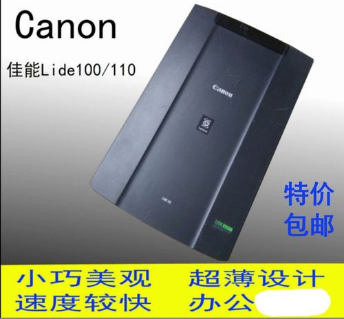 佳能lide110扫描仪驱动电脑版2025最新