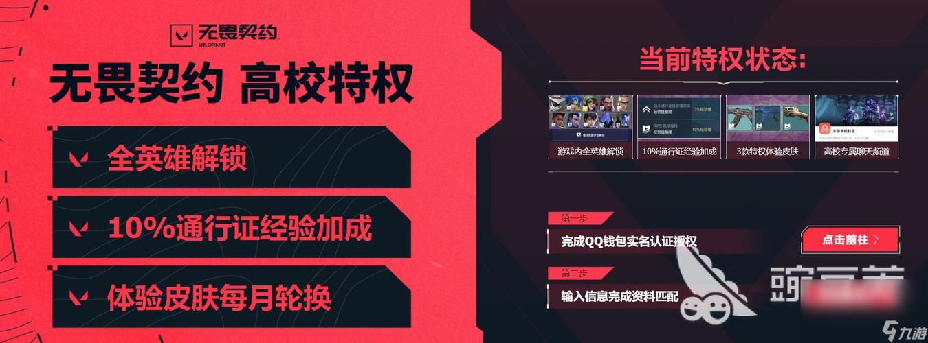 无畏契约手游高校认证怎么领无畏契约源能行动高校领取