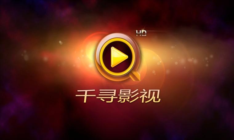 千寻影视电脑版官方电脑版