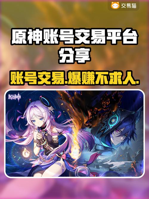 米哈游账号交易安全大起底!原神玩家必看