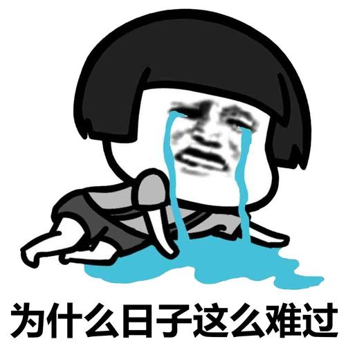 最新哭泣表情包带字蘑菇头专版蘑菇头搞笑大哭表情包