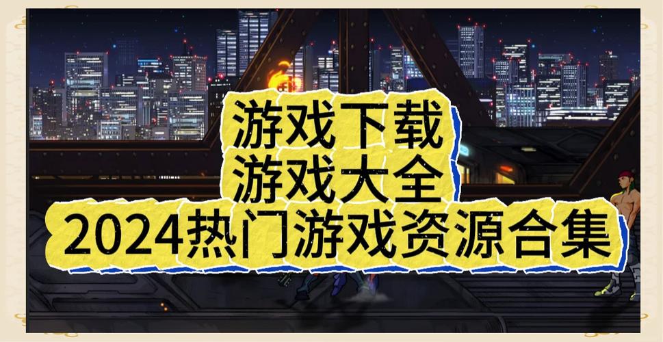 2024免费玩!日本游戏合集来袭